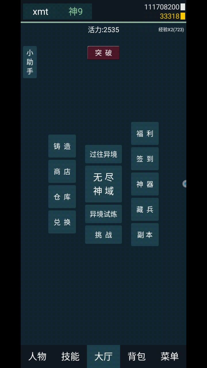 运气好出了个红神器,突破太轻松了截图