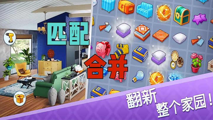 欢乐点点消匹配合并翻新整个家园截图