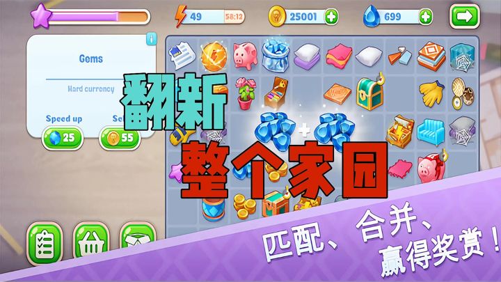 欢乐点点消翻新,匹配,合并家园截图
