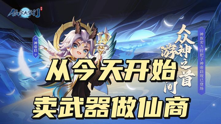 从今天开始买武器做仙商截图
