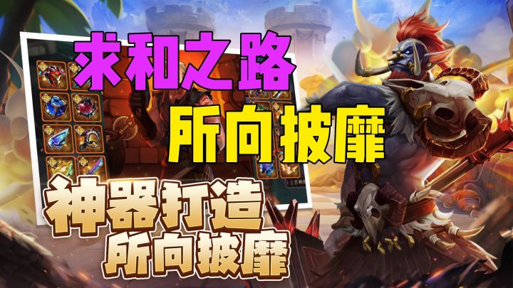 求和之路神器打造所向披靡截图