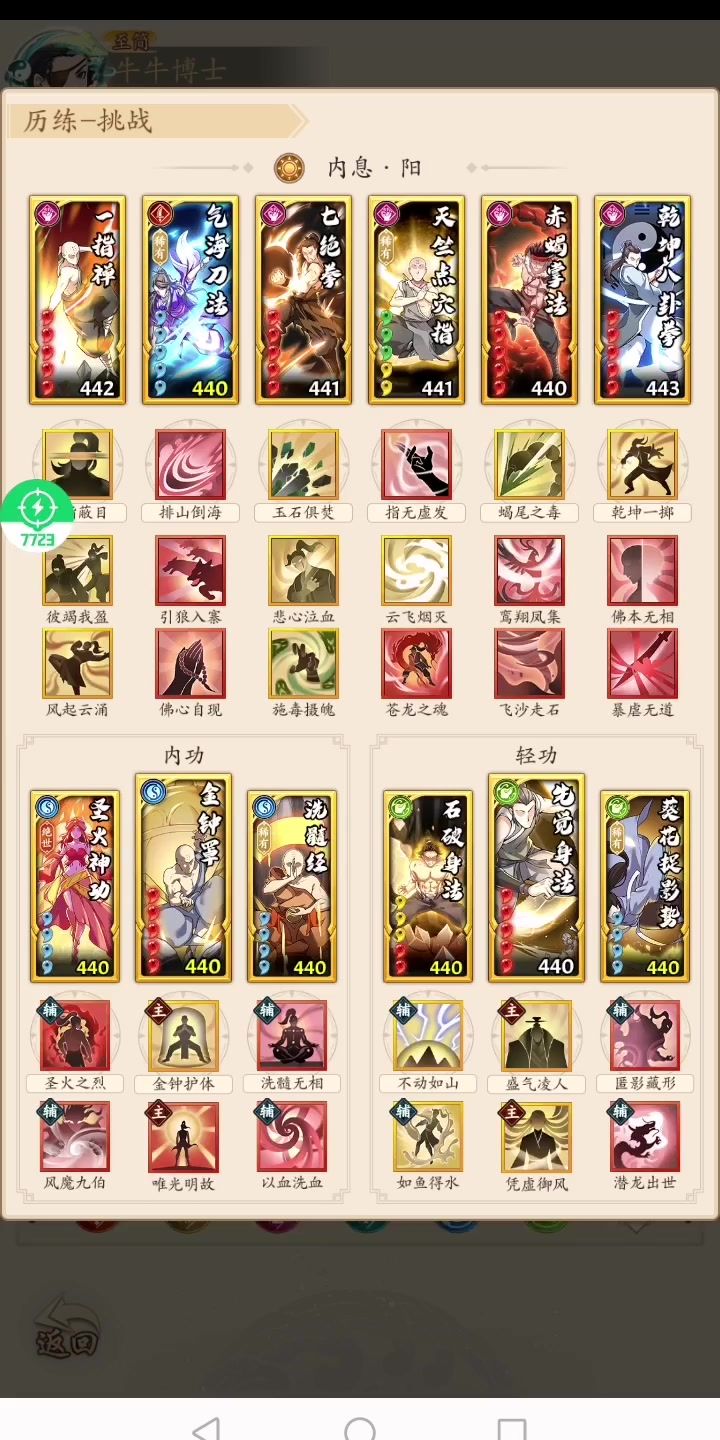 阳毒招式展示 55+易伤 20实战伤害加成截图