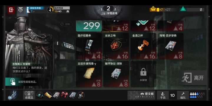 当你第二层就抢商店截图