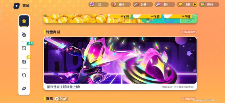 新活动,星空猎人转盘沉浸式抽奖截图