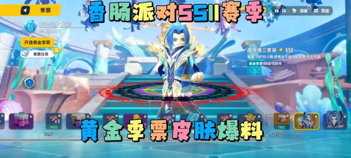 香肠派对ss11赛季黄金季票皮肤爆料截图