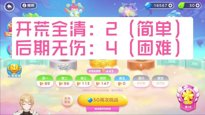 保卫萝卜4周赛:7月21日 周五 无伤90令旗攻略截图