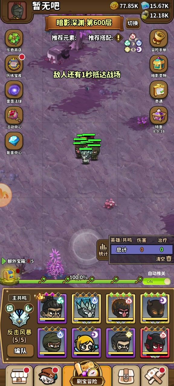 暗600层阵容推荐截图