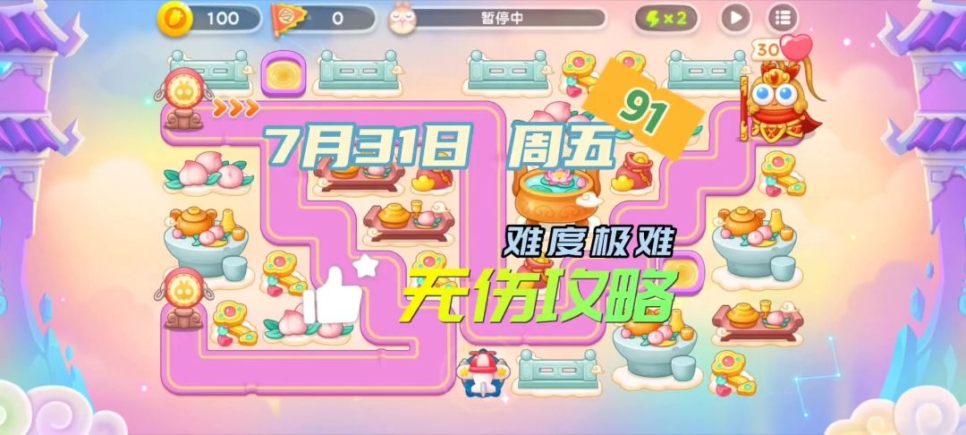 7月21日周五 难度较大 无伤稳定攻略【保卫萝卜4周赛】截图