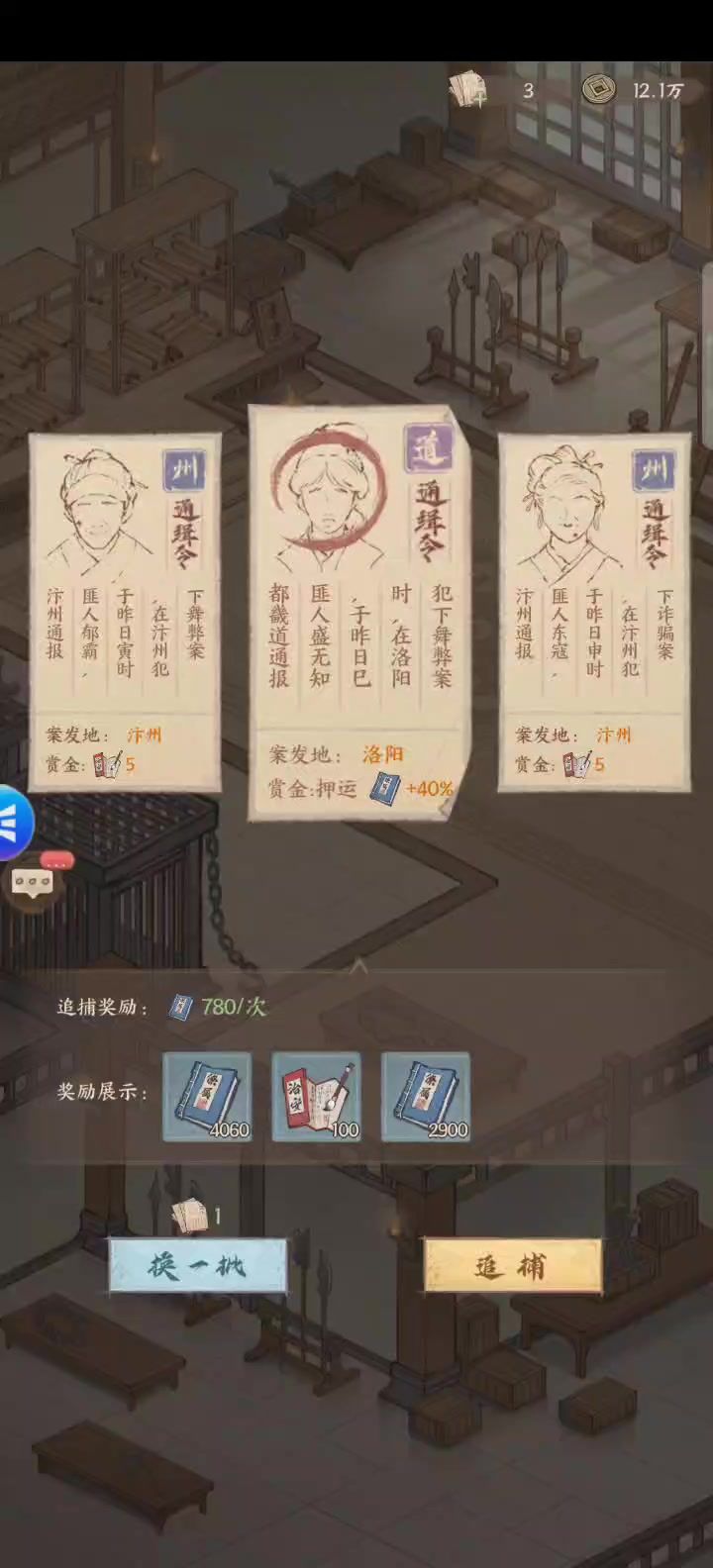 追捕这玩意不是些带劲啊截图
