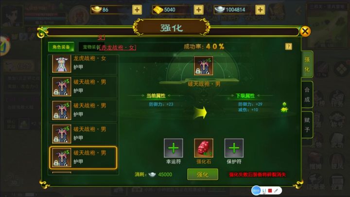 升8强化截图