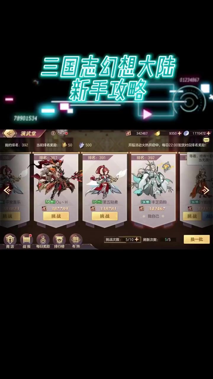 三国志幻想大陆新手攻略截图