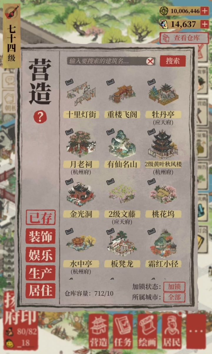 加锁🔒建筑截图