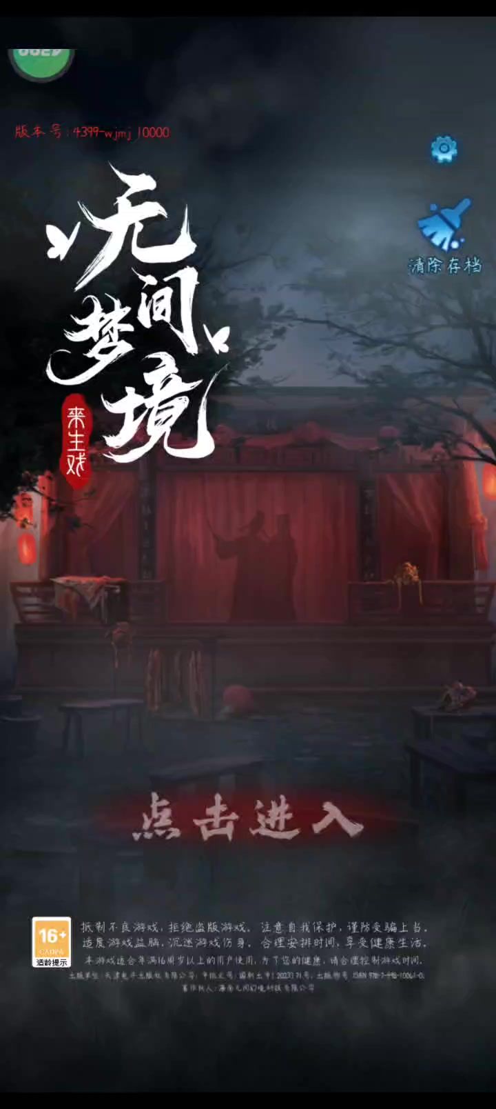 无间梦境第一二章截图