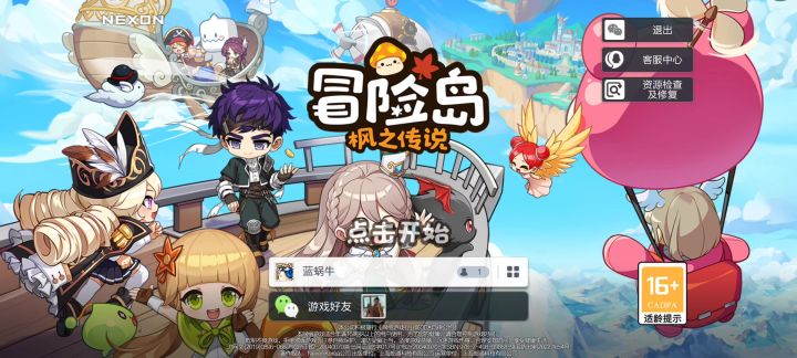冒险岛游戏测试截图