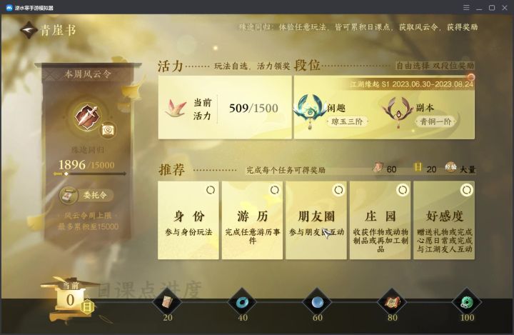 【青崖竞速】十几秒完成日课截图