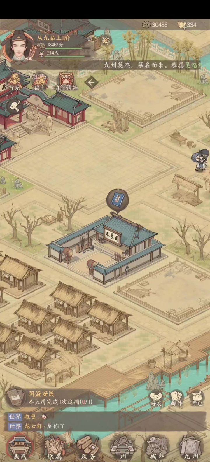 不良司追捕任务BUG做不了截图