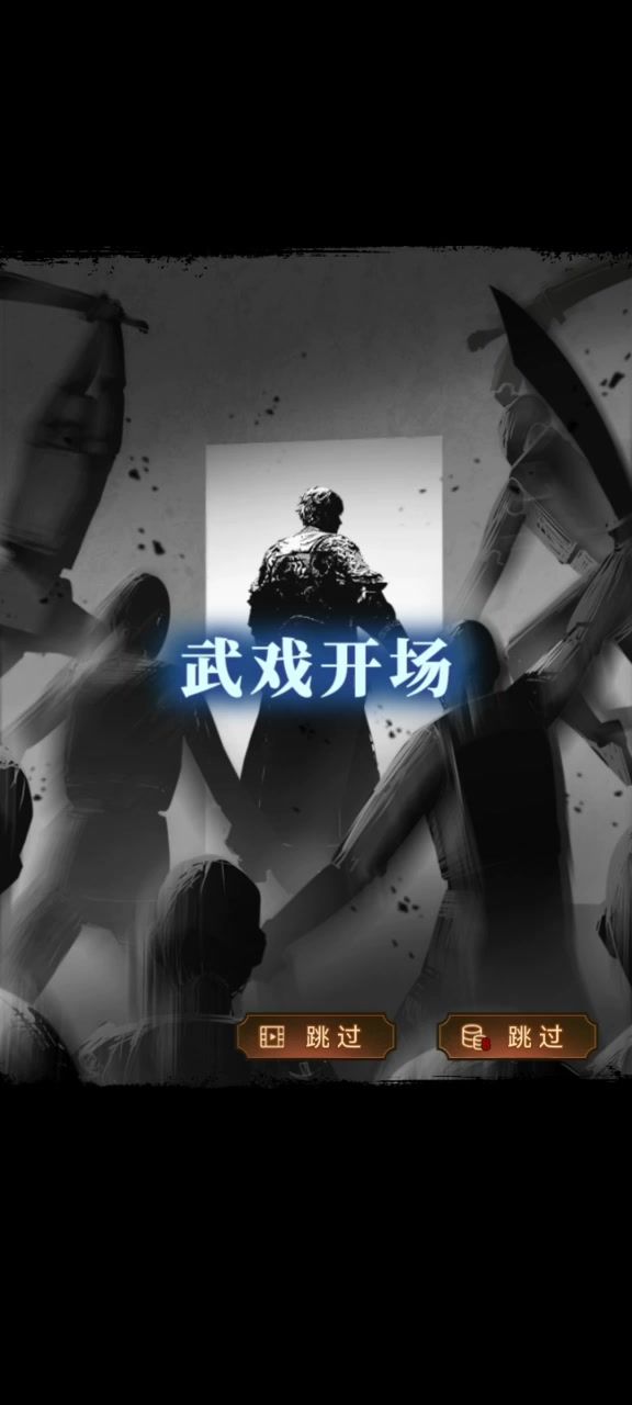 最后的武戏开场小游戏可太难了截图