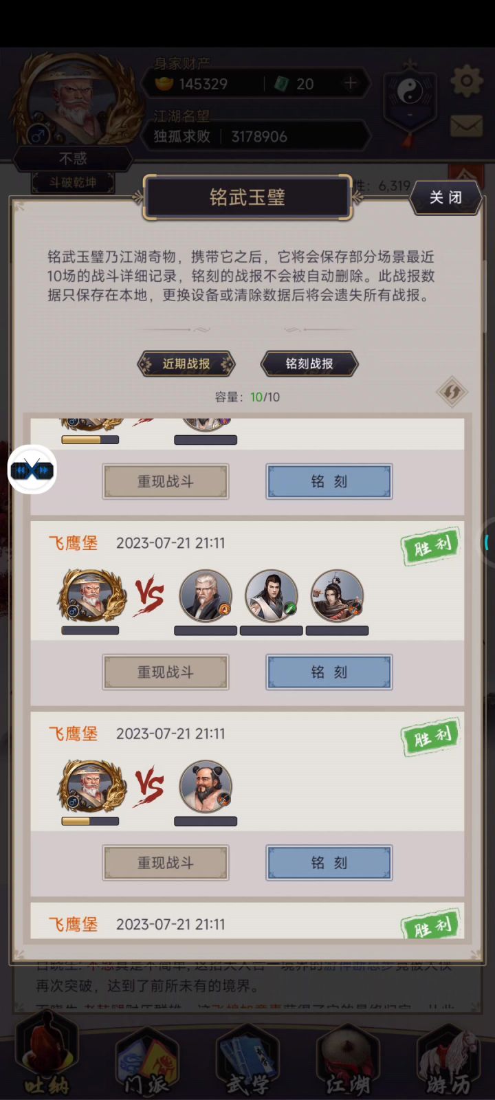 101回合,平民技能,拳过飞鹰阎百战截图