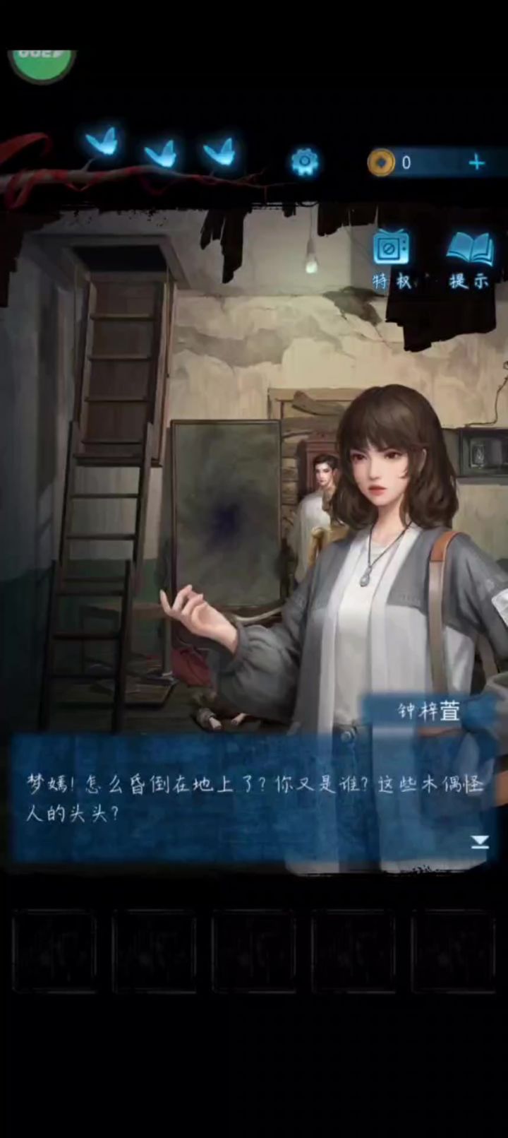 无间梦境第五章截图