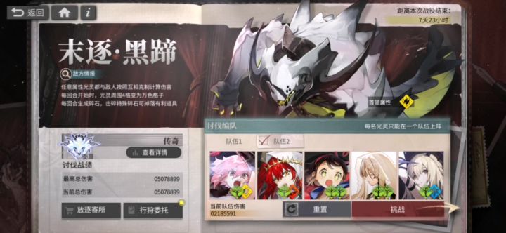 白夜极光二期荒典解读/配队建议截图