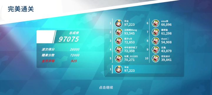 【攻略】今日挑战榜第一名的套路分享截图
