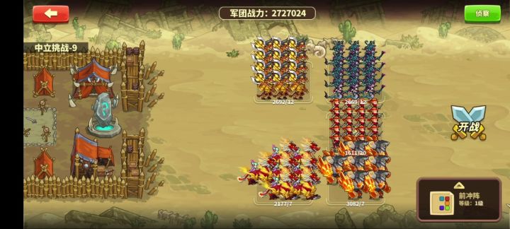 中立9通关阵容截图