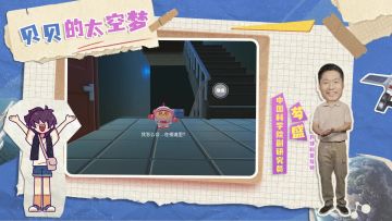 【航天科普联动】全新分岛<月球基地>重磅上线，专业科普视频趣味送知识！