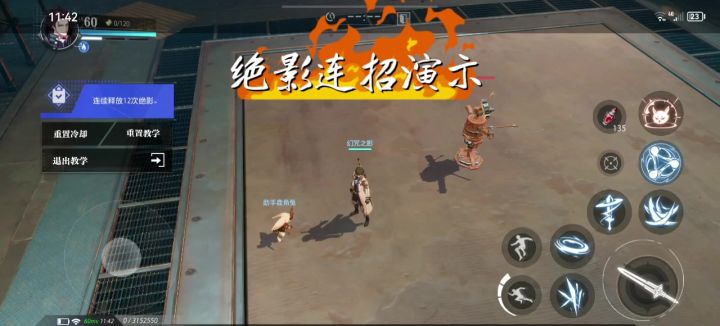 晶核丨绝影十二连演示截图