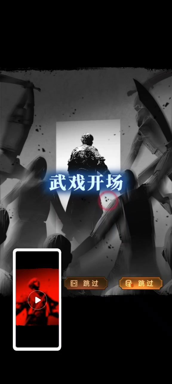 斩它截图