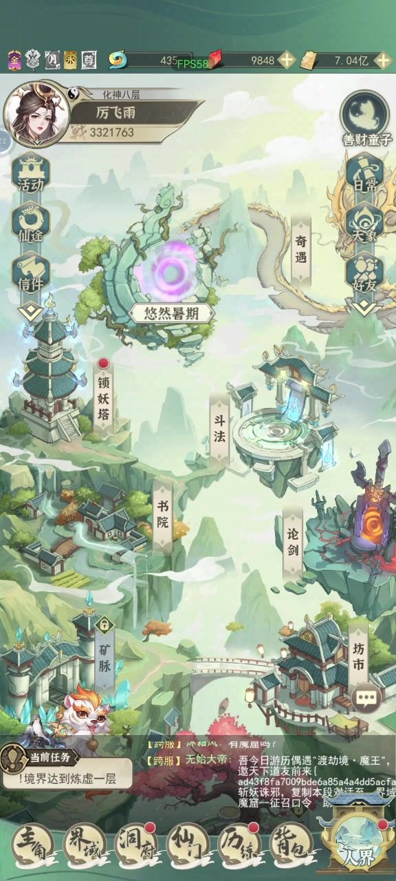 新区战力提升和天象怎么看，互赞漂碎片截图