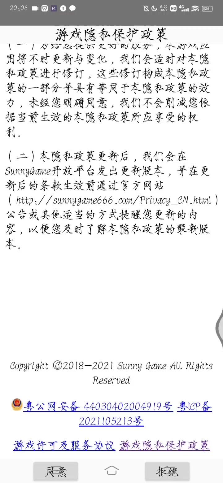 不是 谁的同意键跟导航栏摆一块被覆盖掉点不了啊截图