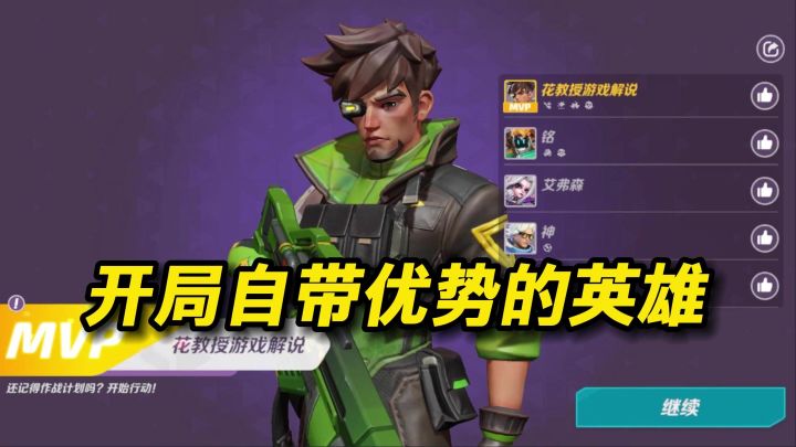【火力聚集】火力苏打开局自带优势的英雄!截图