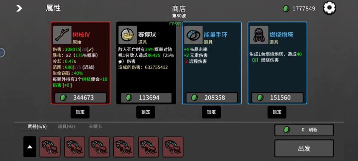 这个属性能打到多少关截图