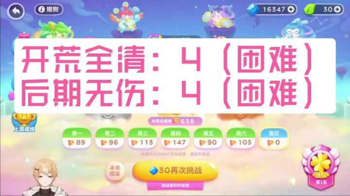 保卫萝卜4周赛:7月23日 周天 无伤107令旗攻略截图