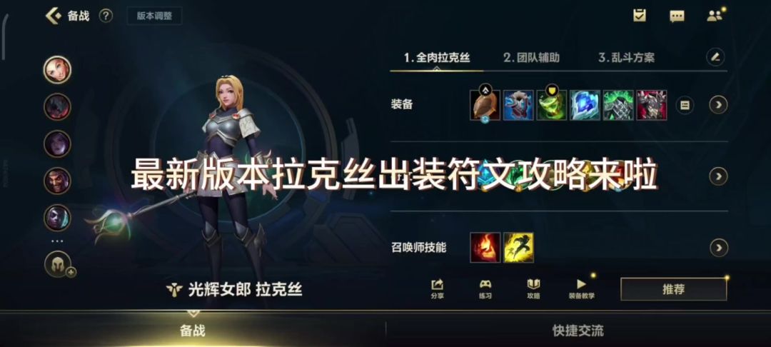 英雄联盟手游：新赛季 继续强势～辅助肉装光辉（出装符文攻略）截图
