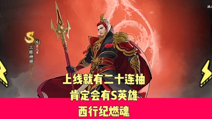 西行纪s英雄截图