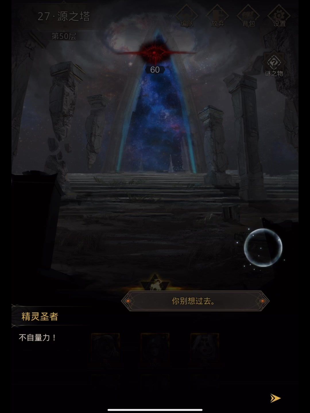 秘境27 源之塔 暗影队+冰队截图
