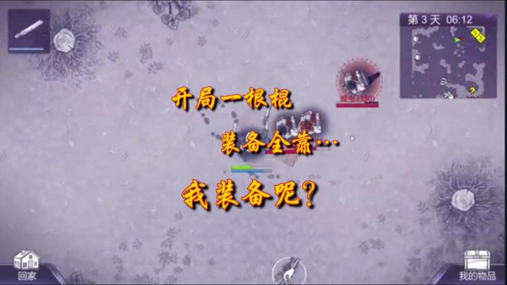 阿瑞斯病毒2,木棍历险记截图