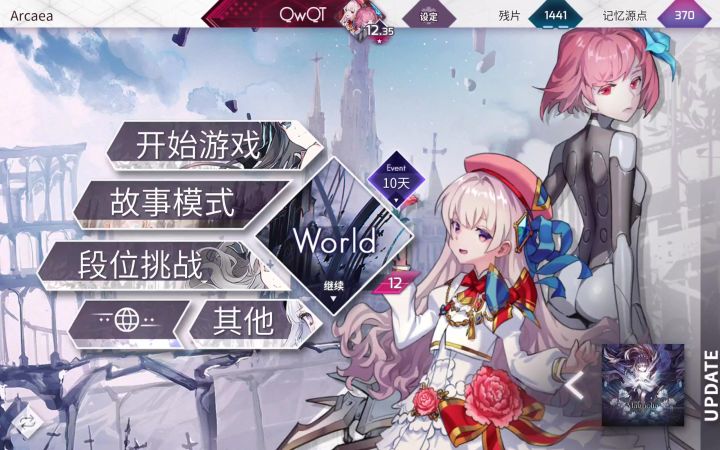 Arcaear日常爬梯（第一次发贴💦截图