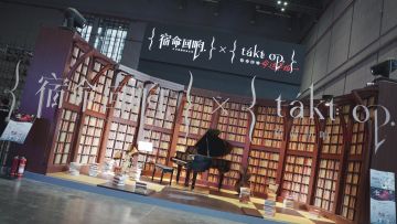 演出速报丨《宿命回响》BW2023特别演出圆满结束