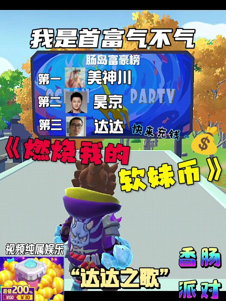 达达×美神川《燃烧我的软妹币》截图