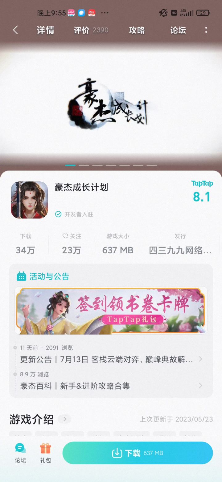 tap这边策划说不得?锁贴?截图