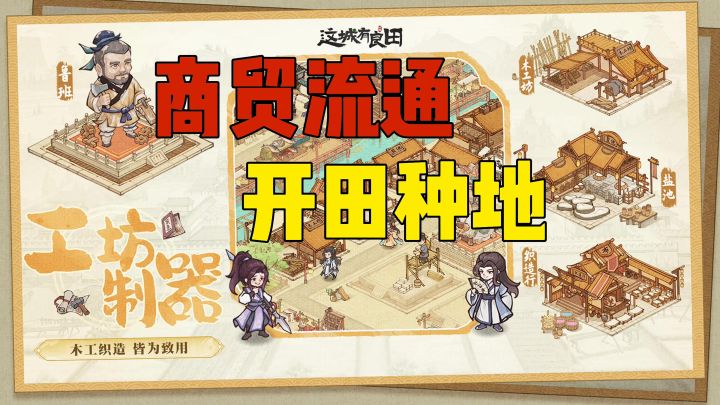 商贸流通开田种地截图