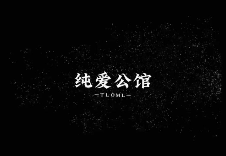 团宣截图