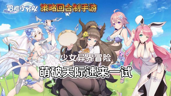 改版上线啦《冒险小分队》超萌回合制手游截图