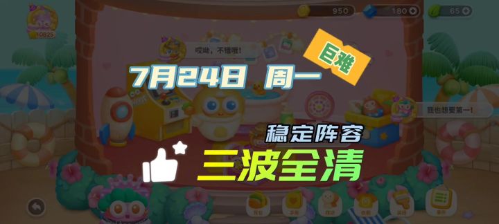 7月24日 周一 详细讲解攻略 无伤教学【保卫萝卜4周赛】截图