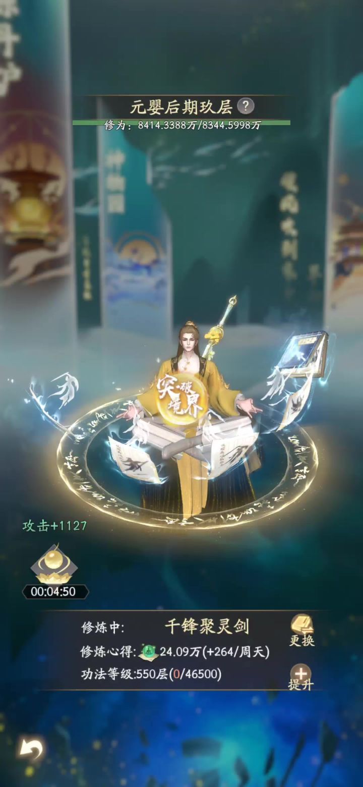 化神渡劫截图