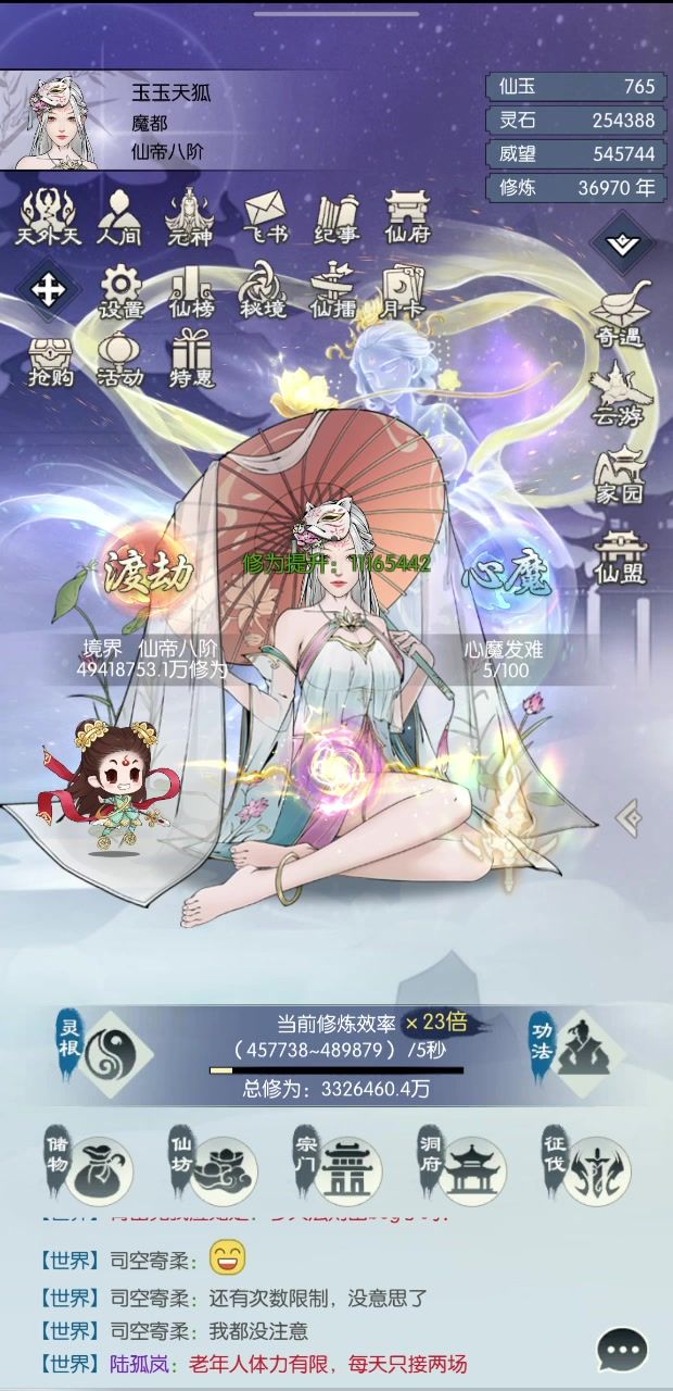抽洪荒仙藏 #无极仙途截图
