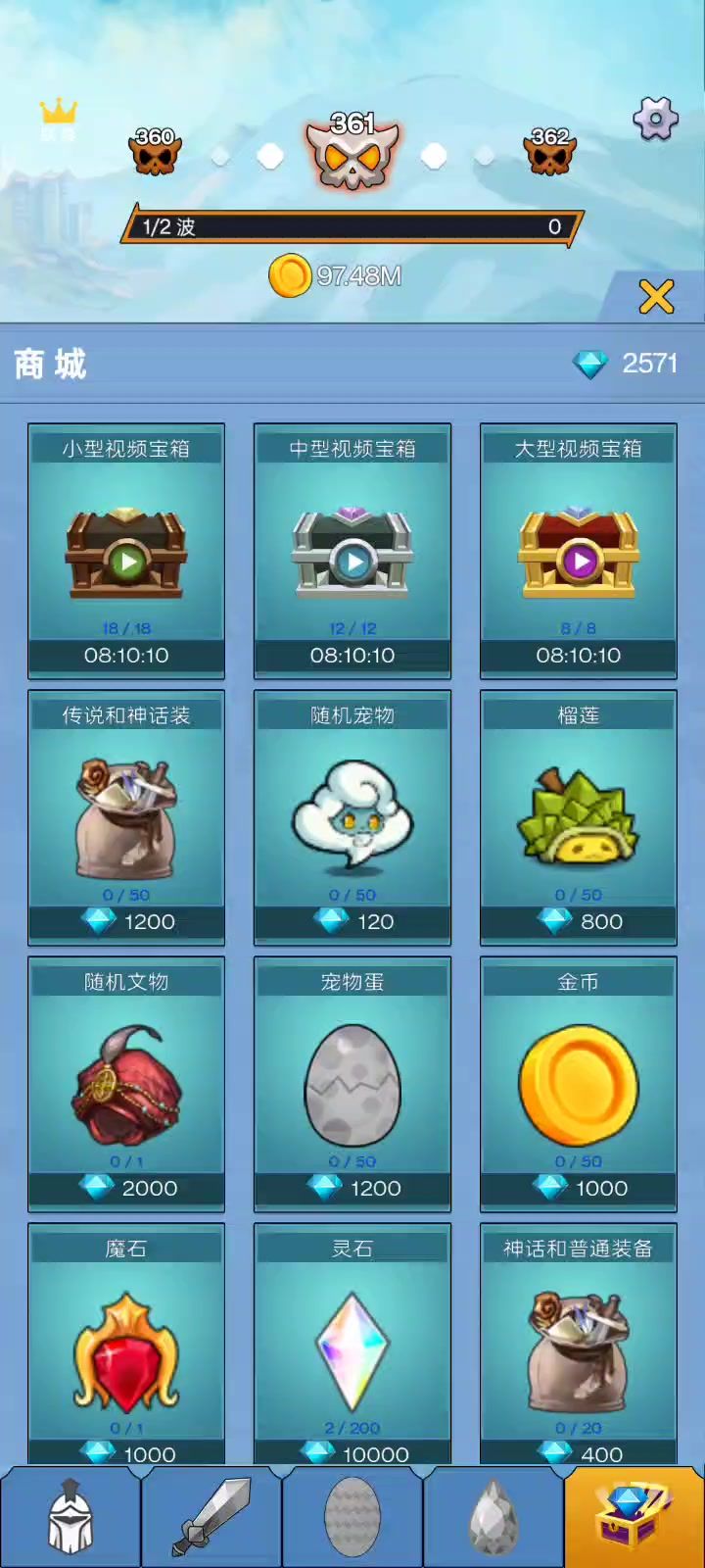 💎可以出售装备获取截图