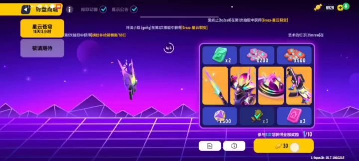 抽完截图